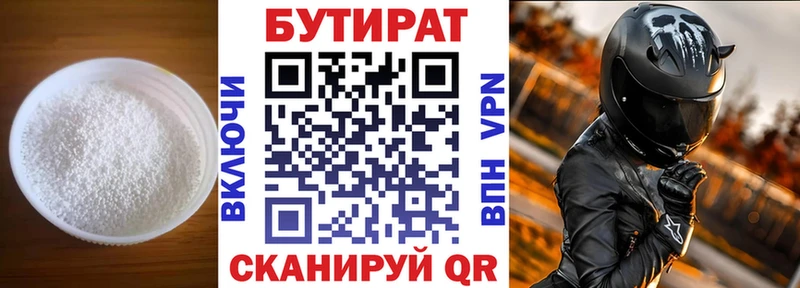 Бутират 99%  где найти   Стрежевой 