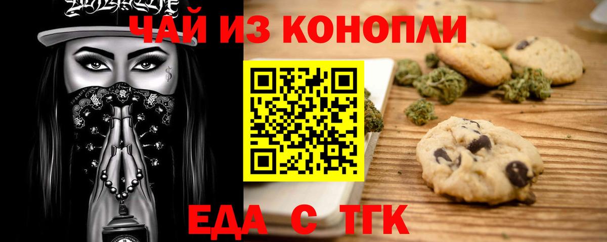 Стрежевой  Cannafood конопля  Вход с VPN 
