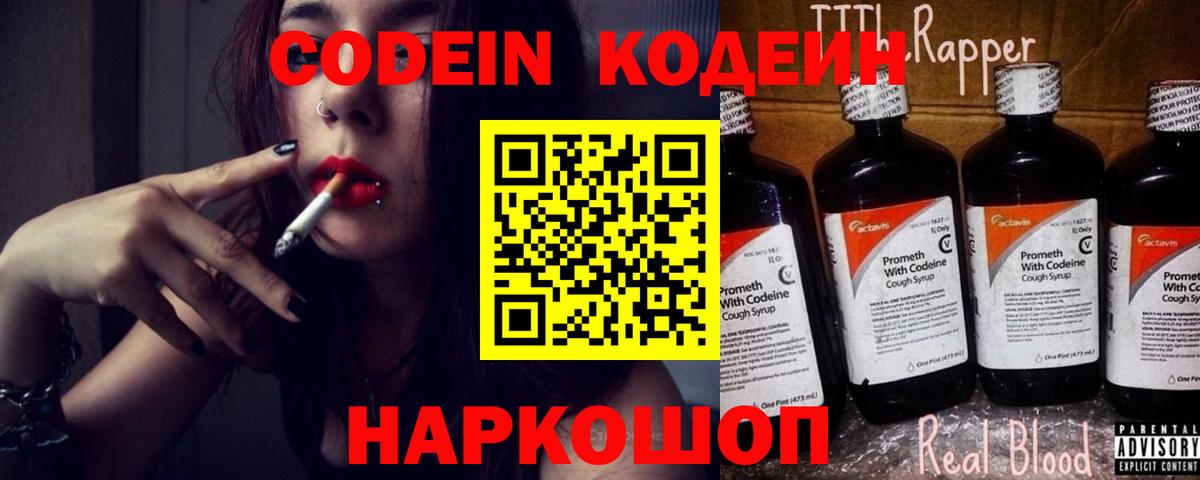 Кодеин напиток Lean (лин)  Кодеиновый сироп Lean Purple Drank  Стрежевой 