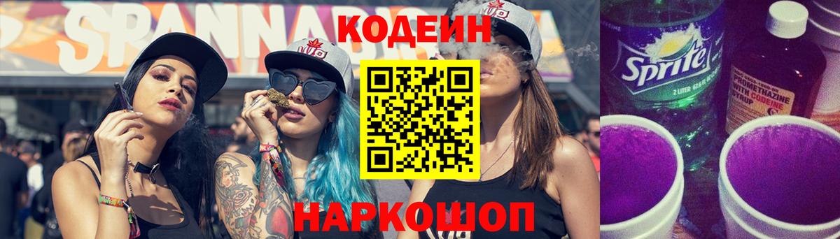 Стрежевой  Кодеин Purple Drank  Вход с VPN  Кодеиновый сироп Lean напиток Lean (лин) 