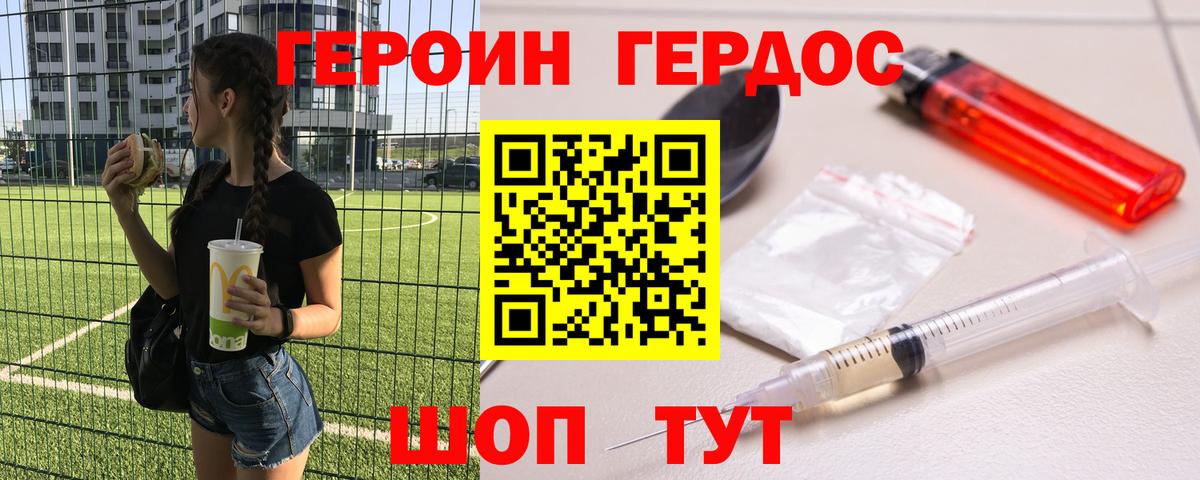 Героин герыч  ГЕРОИН  Стрежевой 