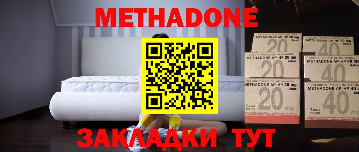 МЕТАДОН белоснежный  Метадон methadone  Стрежевой 